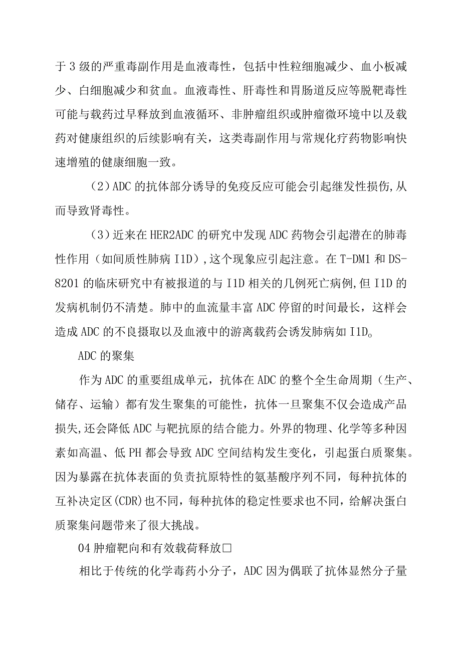 ADC药物开发面临的挑战.docx_第3页