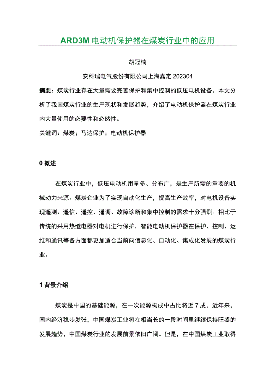 ARD3M电动机保护器在煤炭行业中的应用.docx_第1页