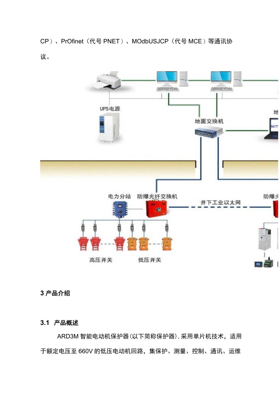 ARD3M电动机保护器在煤炭行业中的应用.docx_第3页