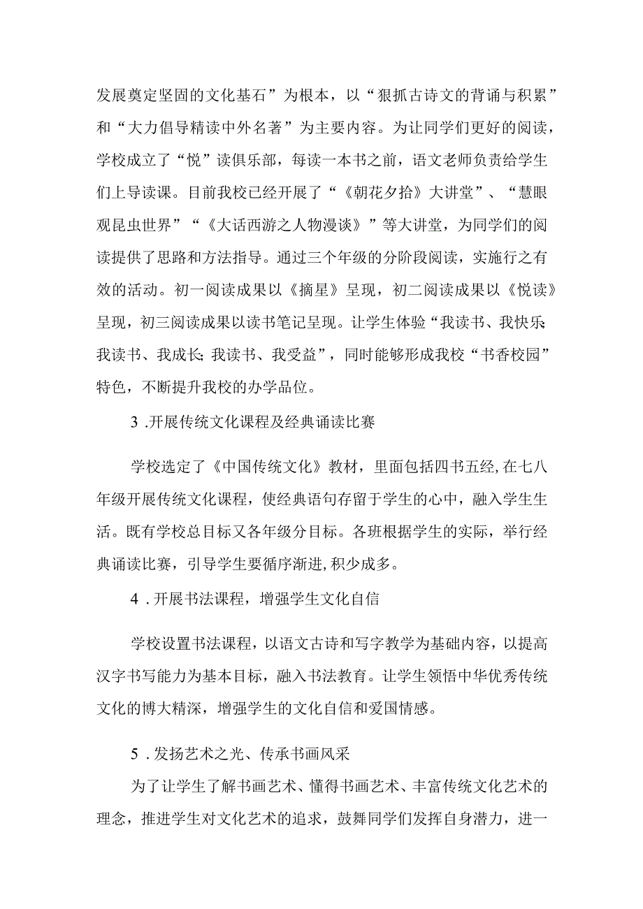 24）东城中学加强未成年人中华优秀传统文化教育的工作情况汇总.docx_第2页