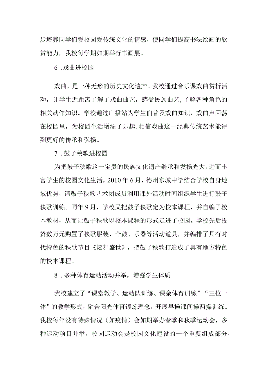 24）东城中学加强未成年人中华优秀传统文化教育的工作情况汇总.docx_第3页