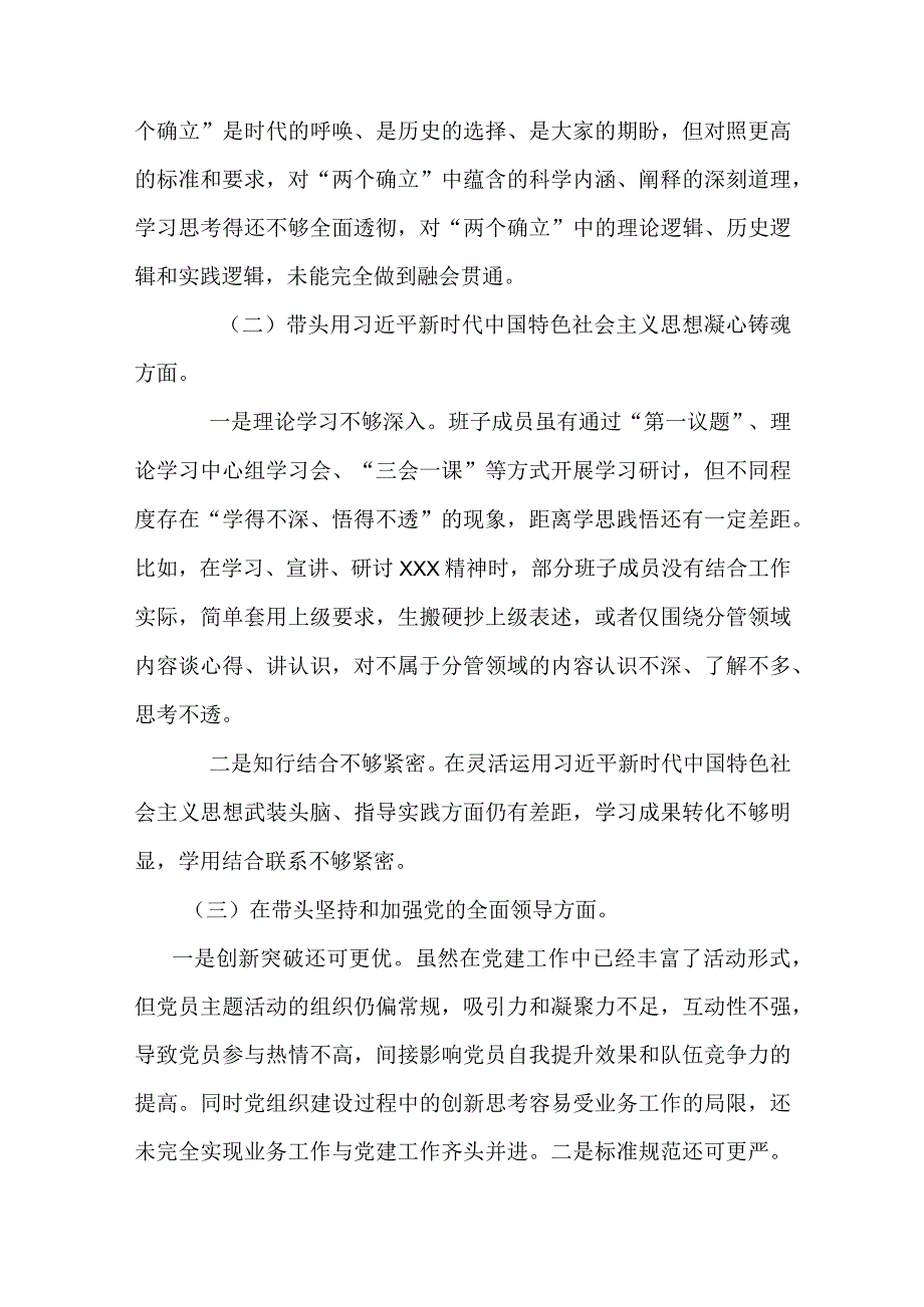 3篇2023年度县委常委班子纪委书记六个带头民主生活会对照检查材料.docx_第2页