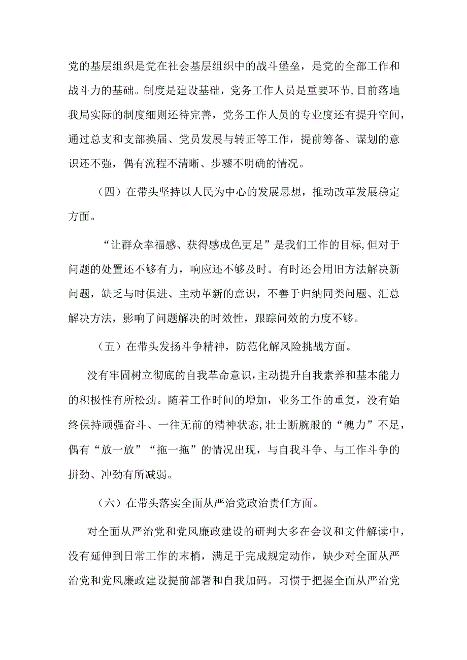 3篇2023年度县委常委班子纪委书记六个带头民主生活会对照检查材料.docx_第3页