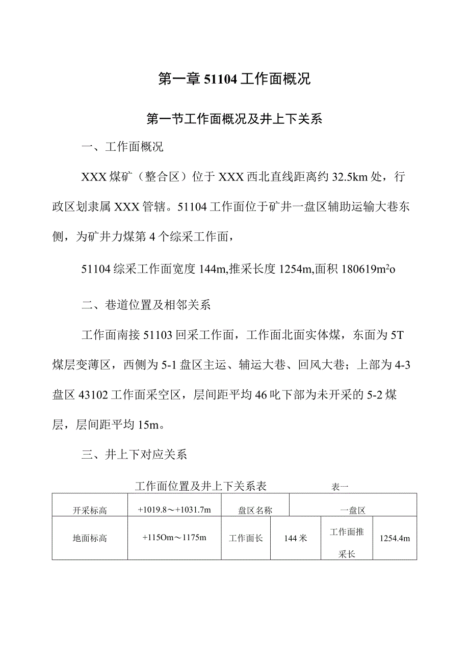 51104综采工作面初采专项安全风险辨识评估报告.docx_第2页