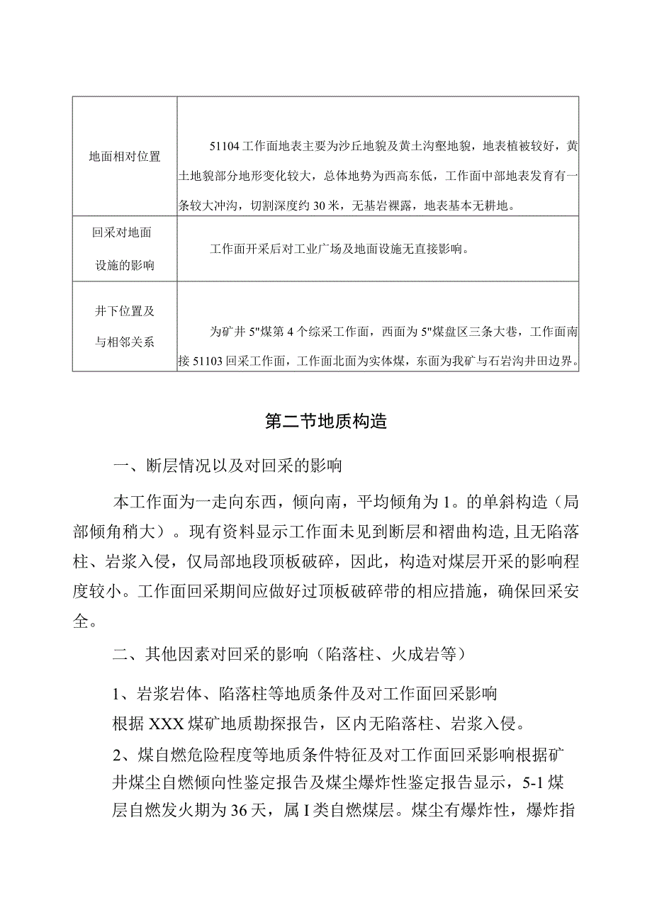 51104综采工作面初采专项安全风险辨识评估报告.docx_第3页