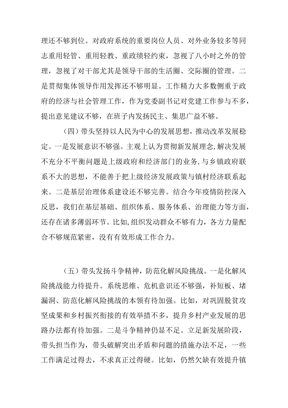 5篇2023年度区领导班子党委书记六个带头民主生活会对照检查材料.docx_第3页