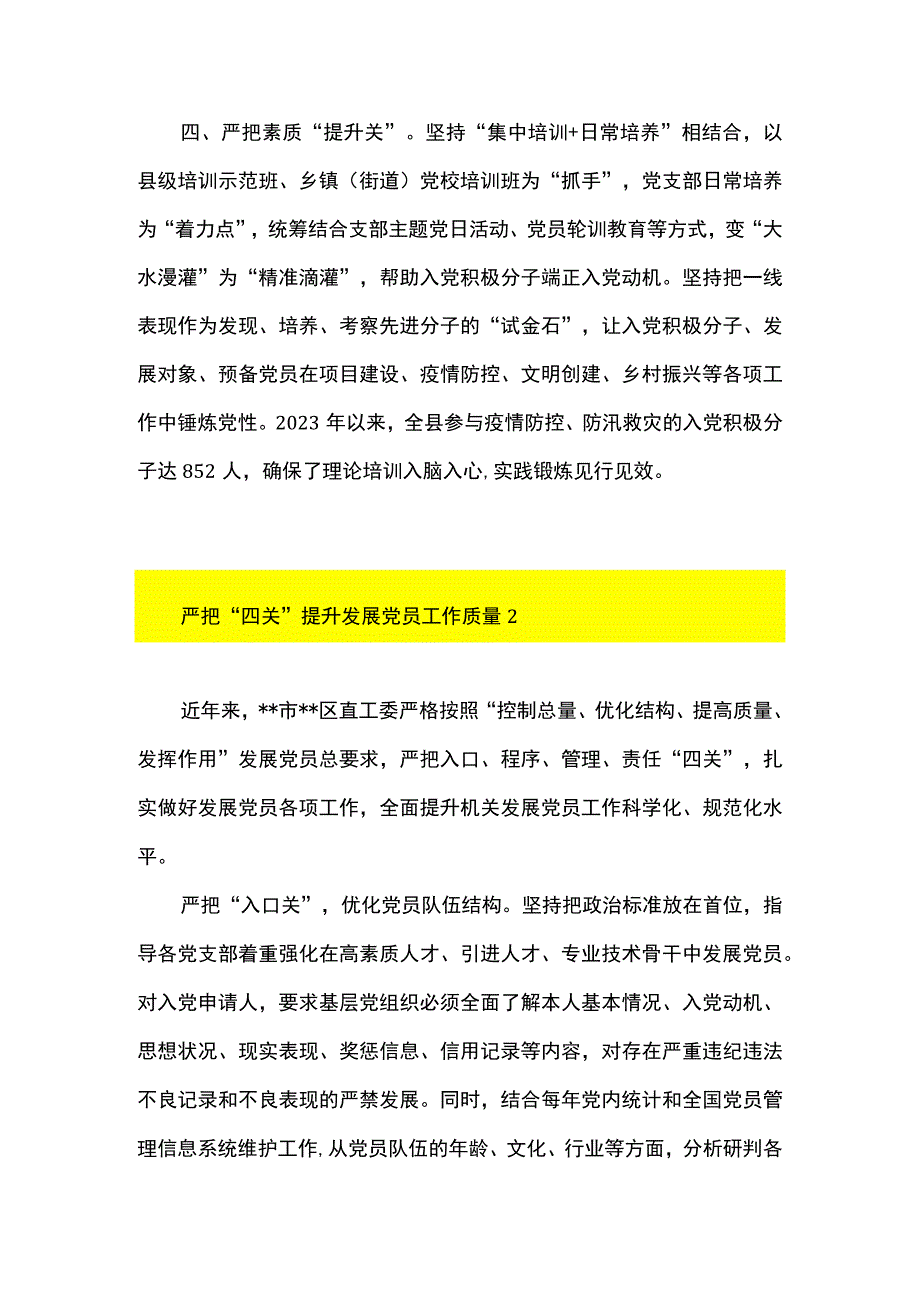 2篇 最新发展党员工作经验交流材料.docx_第3页