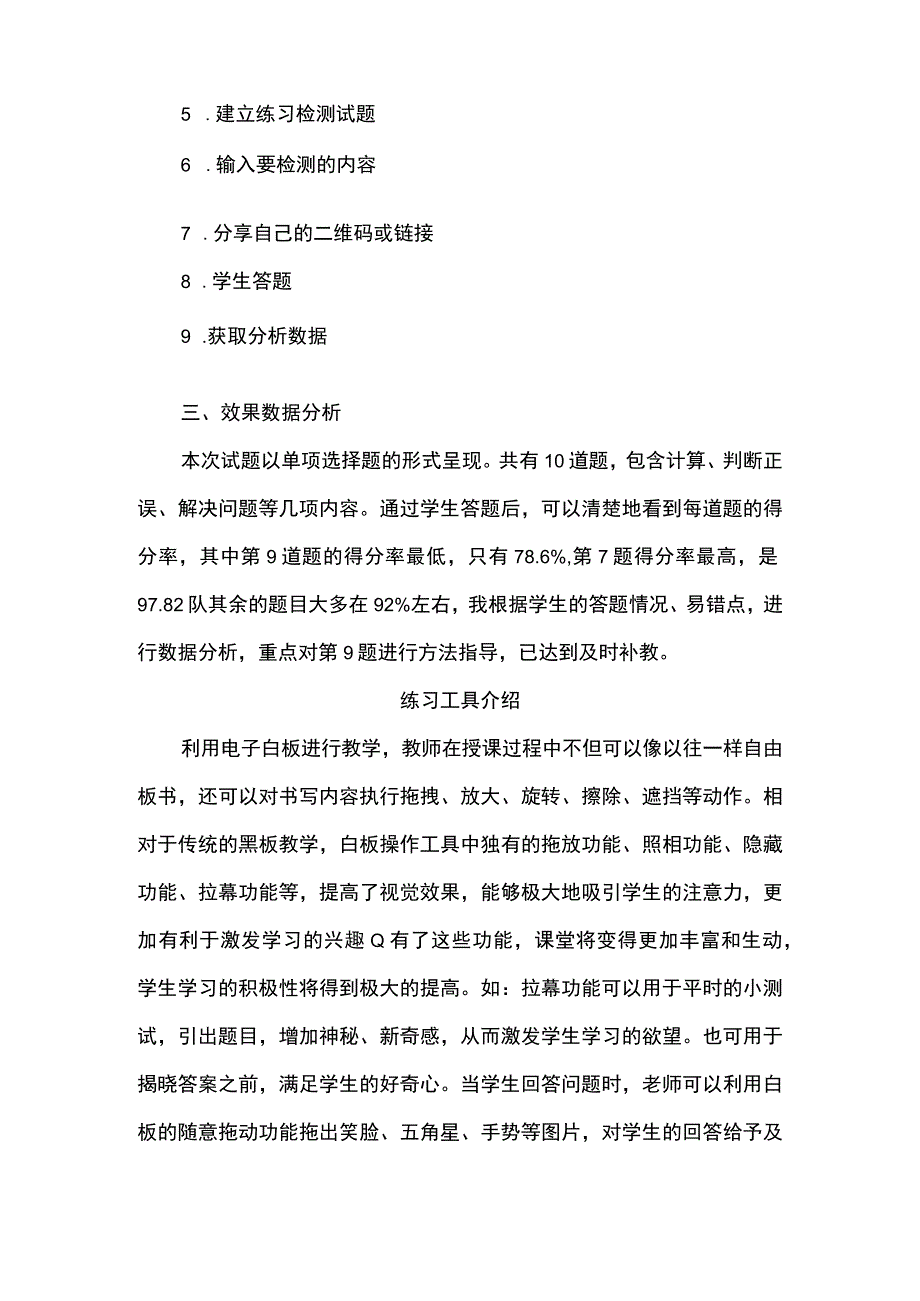 b1技术支持的测验工具介绍（智学网工具介绍）测试与练习实施方案(1).docx_第2页