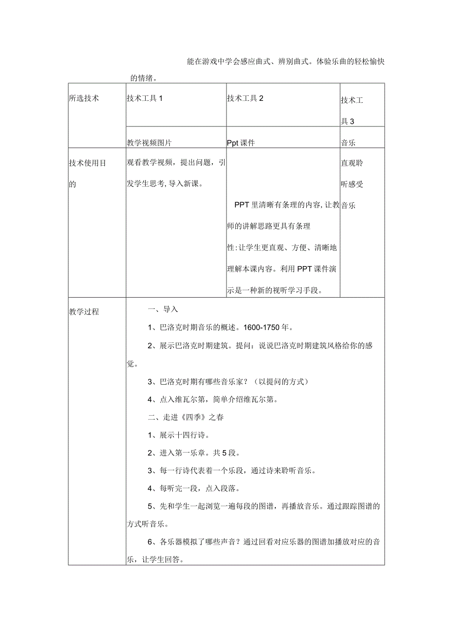 a8技术支持的学法指导教学设计（音乐）.docx_第2页