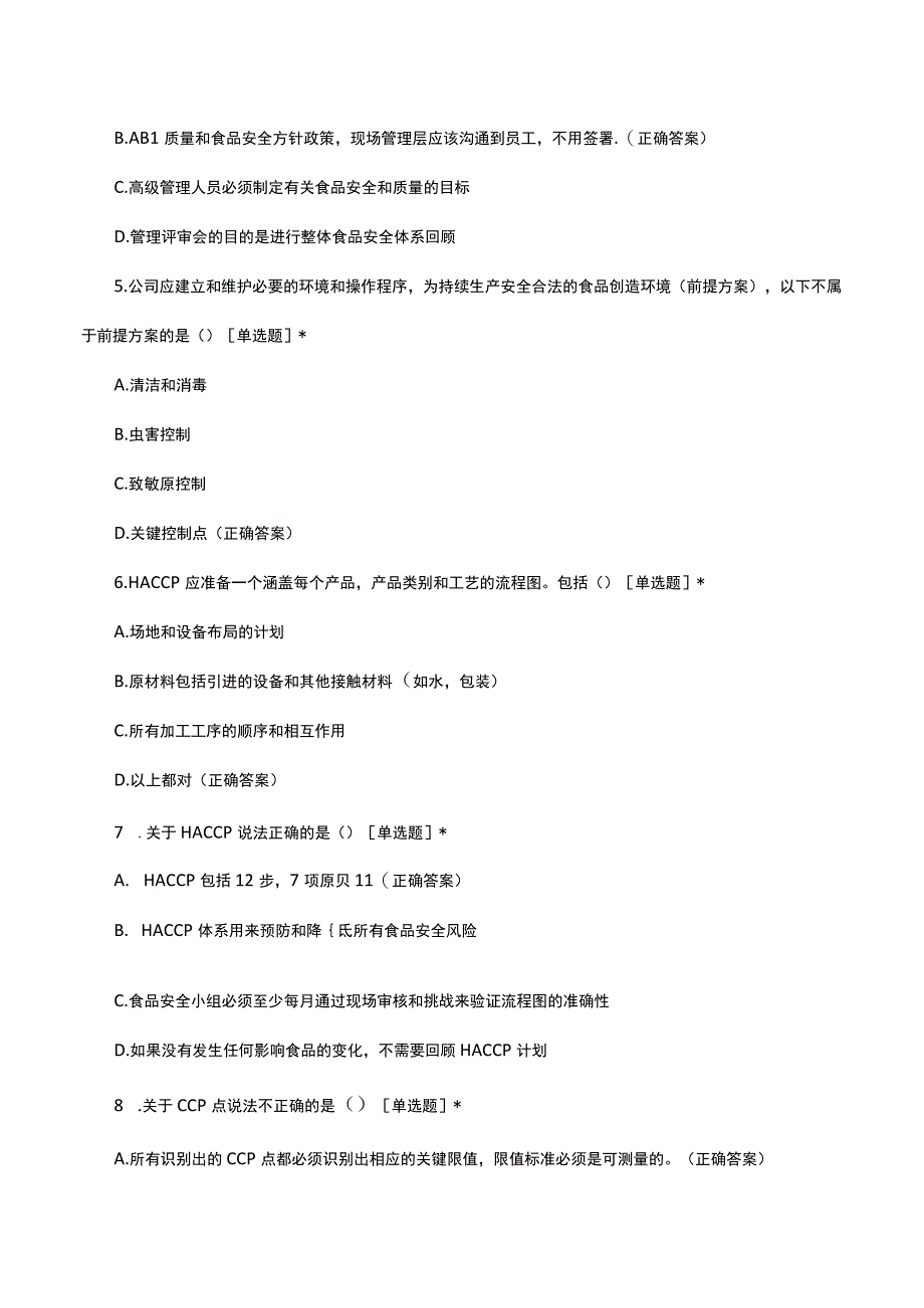 2023食品安全知识竞赛题库及答案.docx_第2页