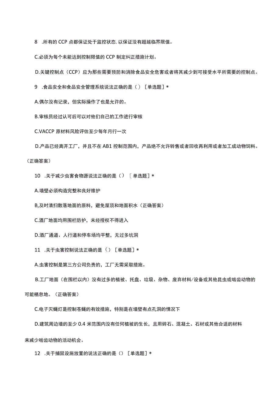 2023食品安全知识竞赛题库及答案.docx_第3页