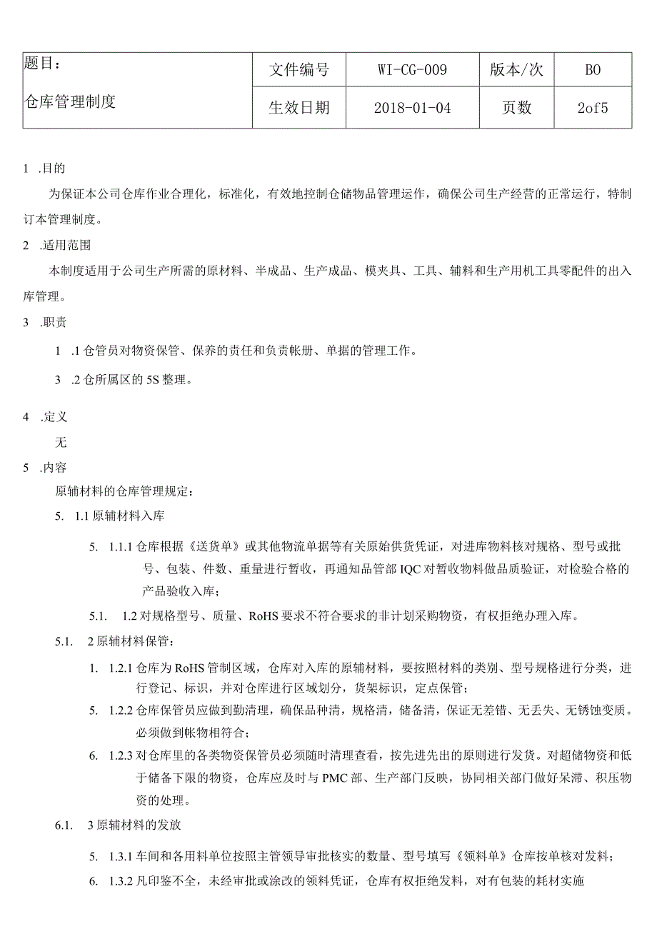 9仓库管理制度.docx_第2页