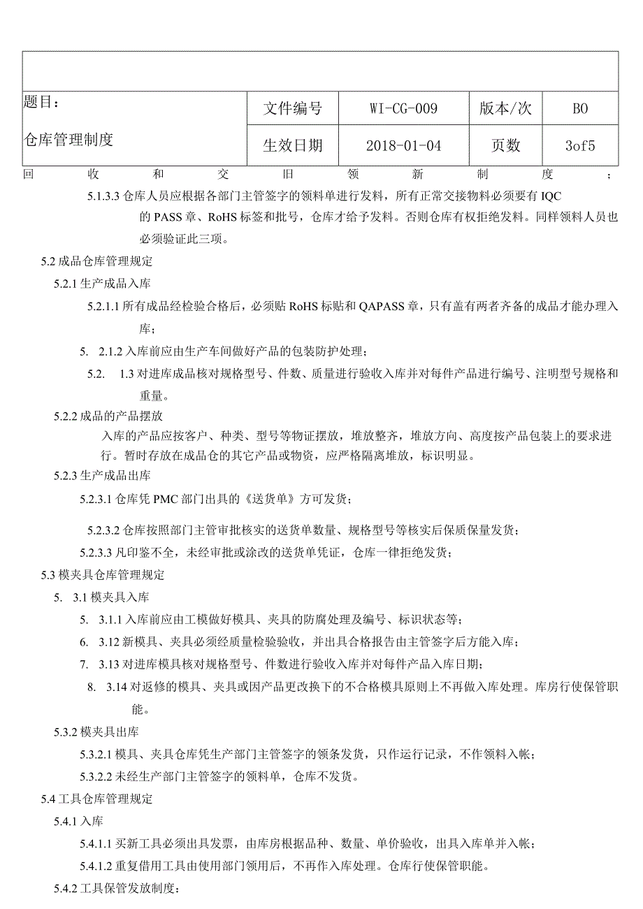 9仓库管理制度.docx_第3页