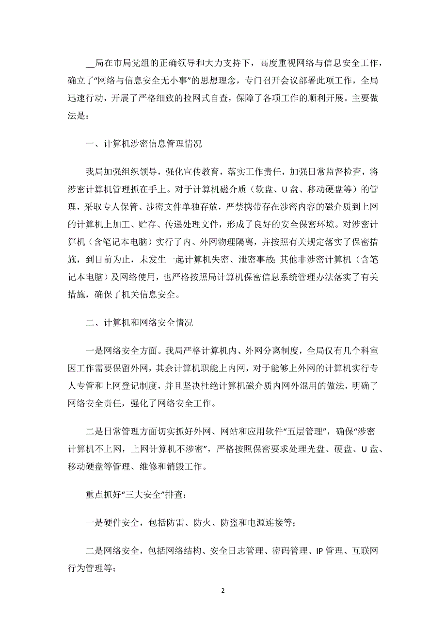 安全整改报告怎么写.docx_第2页