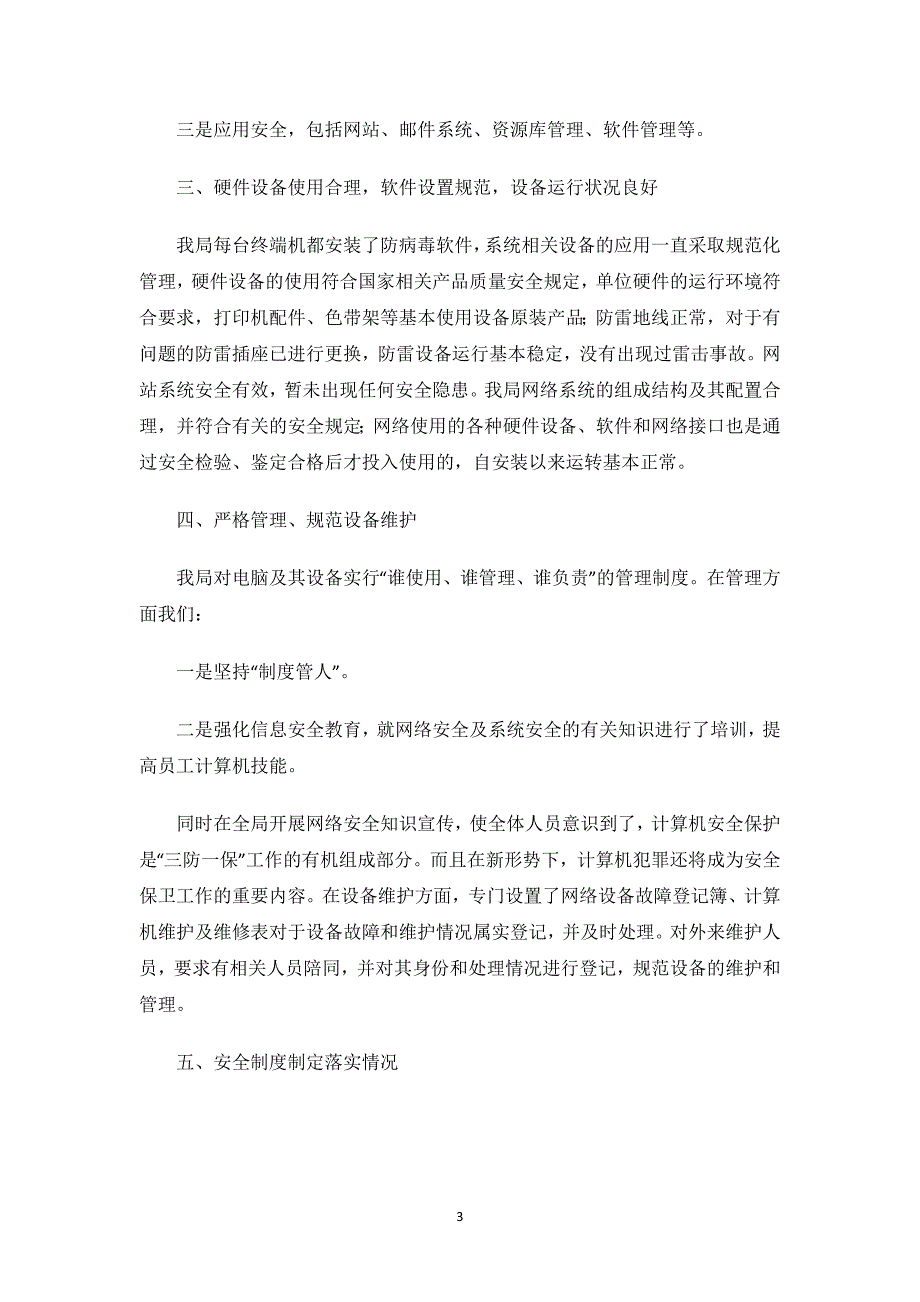 安全整改报告怎么写.docx_第3页