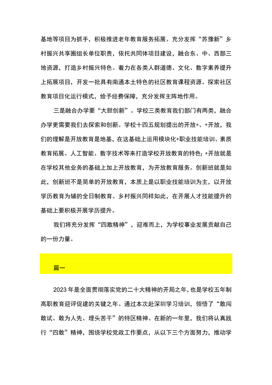 3篇 学习敢为敢闯敢干敢首创四敢精神发言材料.docx_第2页