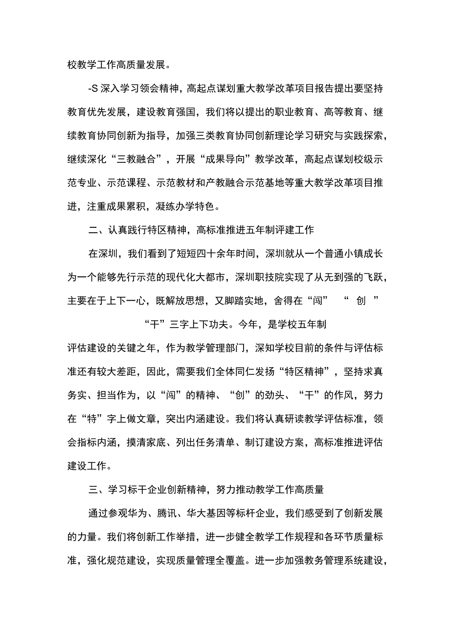 3篇 学习敢为敢闯敢干敢首创四敢精神发言材料.docx_第3页