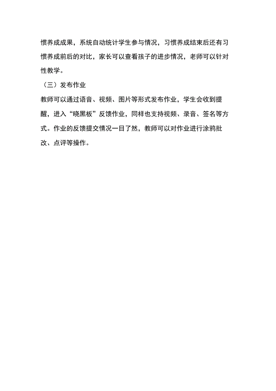 A12评价数据的伴随性采集工具.docx_第2页