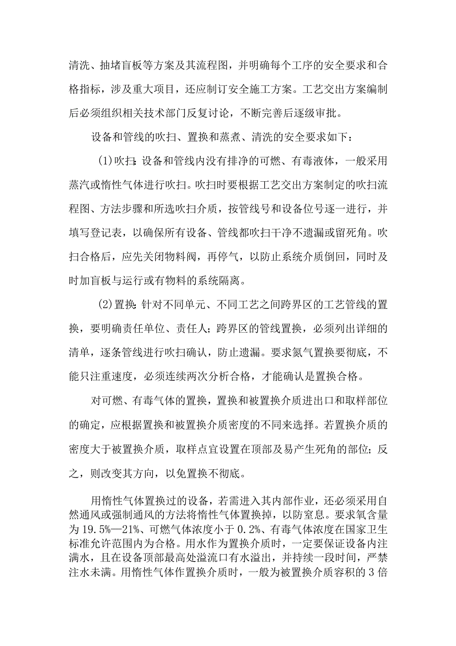 45化工企业设备检维修前的工艺交出管理要求.docx_第2页