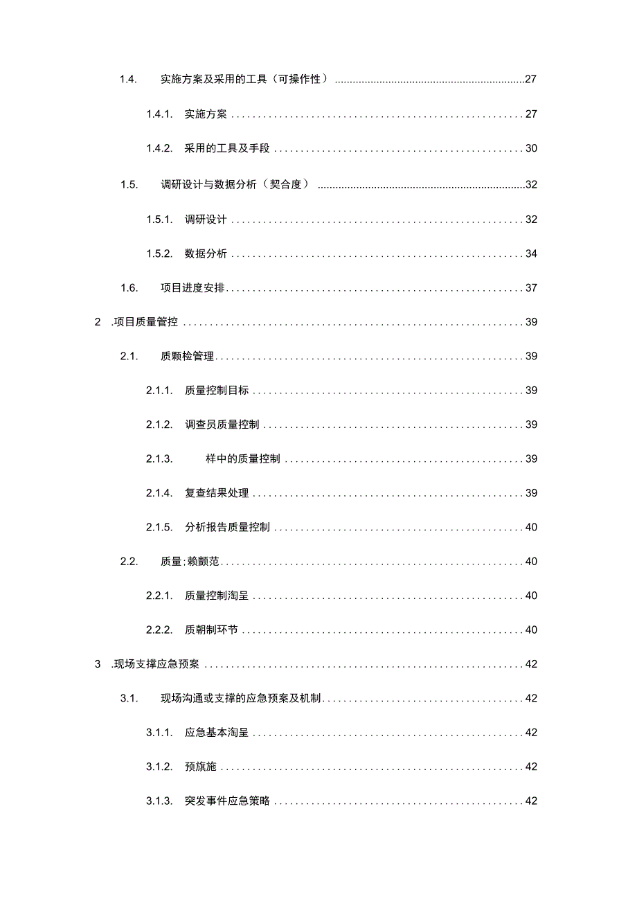 5G应用生态合作及市场发展策略研究咨询项目实施方案.docx_第2页