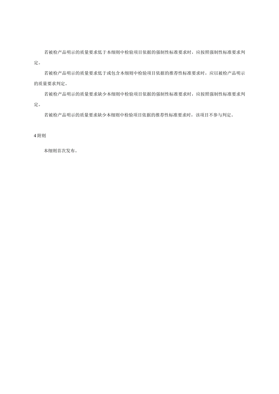 69 独立式感烟火灾探测报警器产品质量国家监督抽查实施细则（2023年版）.docx_第2页