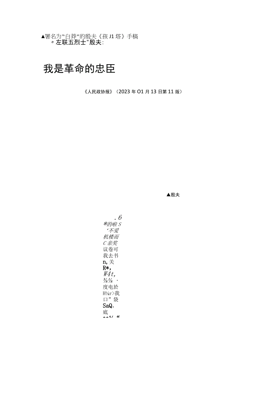 7我是革命的忠臣公开课教案教学设计课件资料.docx_第1页