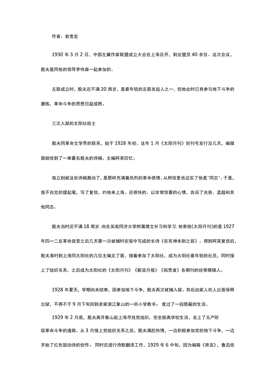 7我是革命的忠臣公开课教案教学设计课件资料.docx_第2页