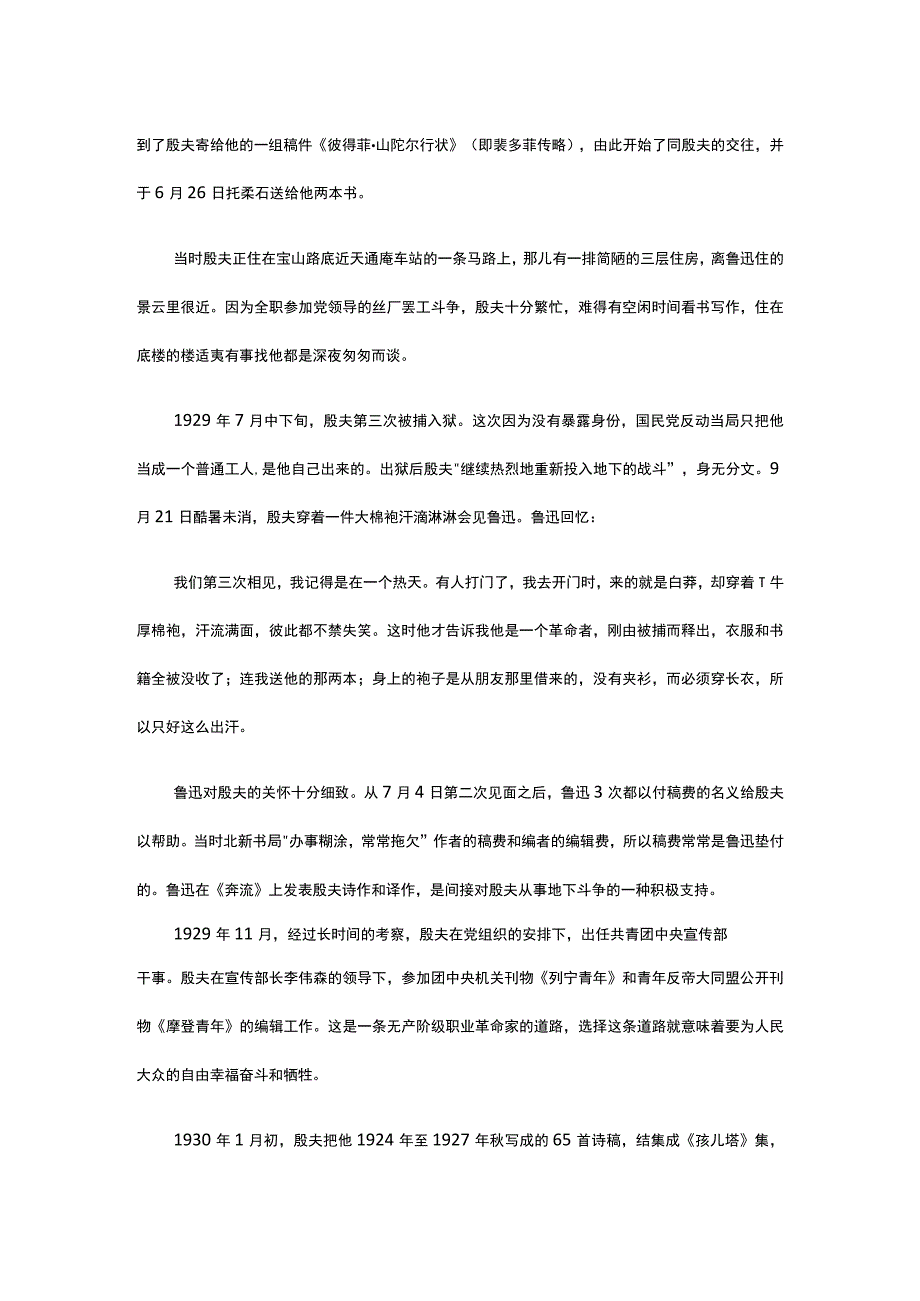 7我是革命的忠臣公开课教案教学设计课件资料.docx_第3页