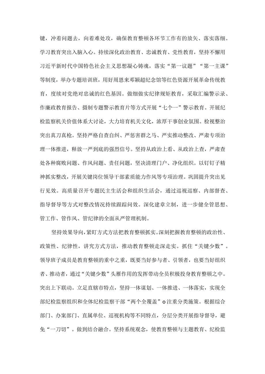 3篇2023年纪检监察干部队伍纪律教育整顿要求及心得感悟.docx_第2页