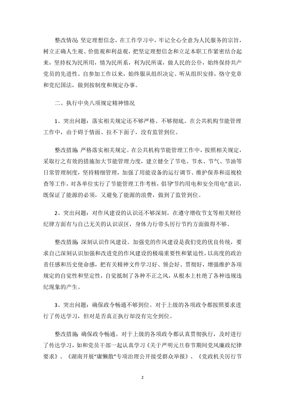 单位自查整改报告.docx_第2页