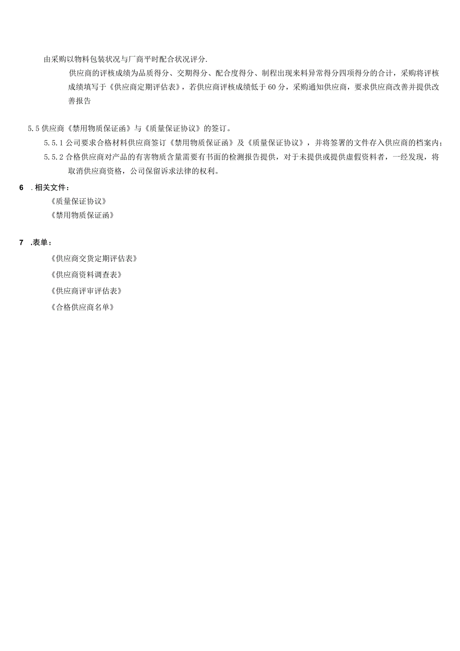 6供应商管理办法(1).docx_第3页