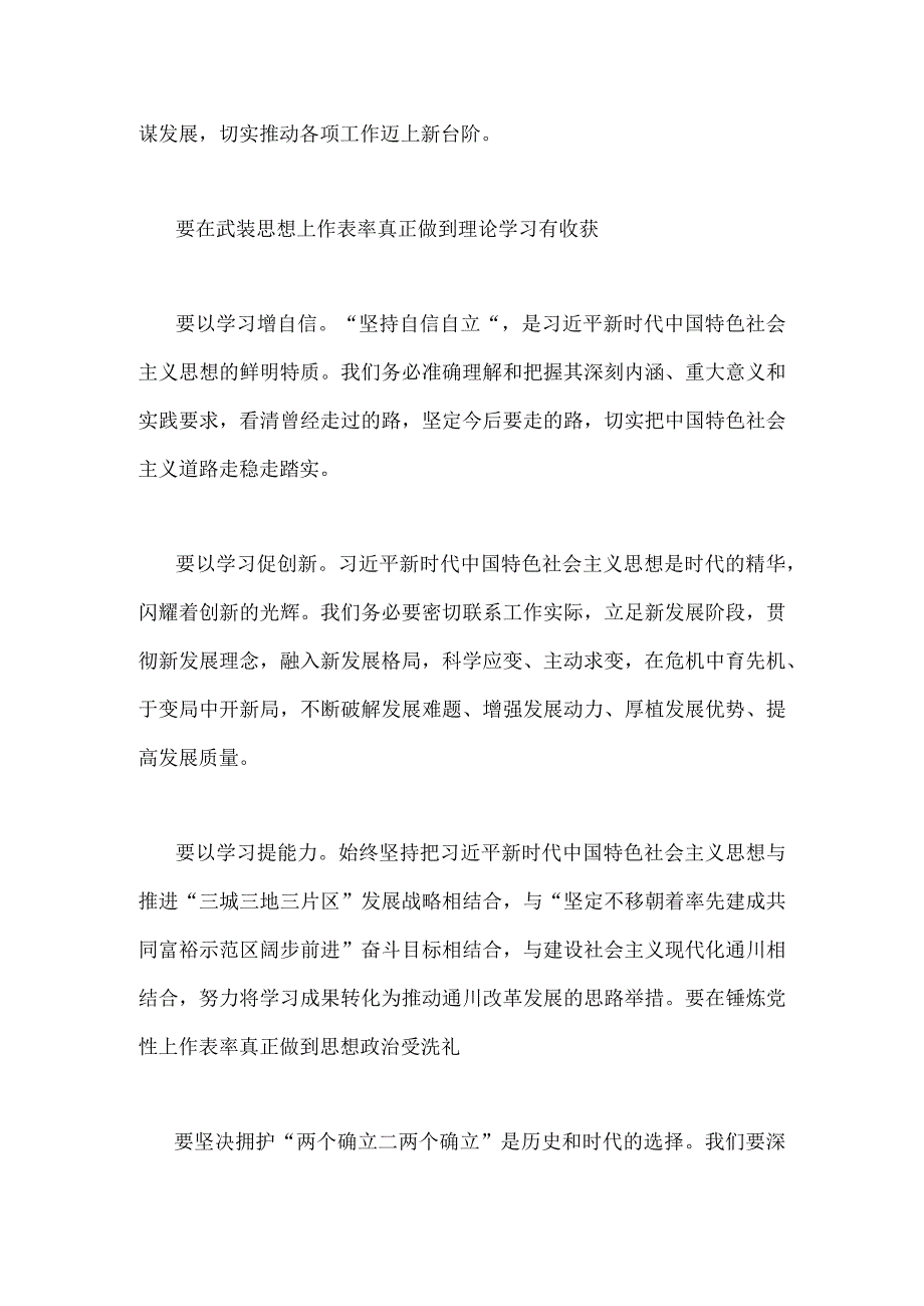 2篇文2023年在学习贯彻党的二十大精神培训班研讨班开班仪式上的讲话稿.docx_第2页