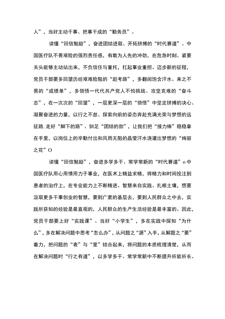 3篇 学习领会给第 19 批援助中非共和国的中国医疗队队员回信心得体会 （合辑）.docx_第2页