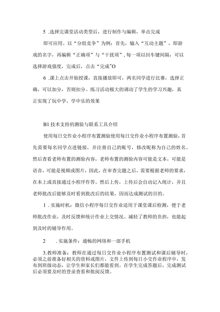 B1技术支持的测验与联系工具介绍（希沃工具））(1).docx_第2页