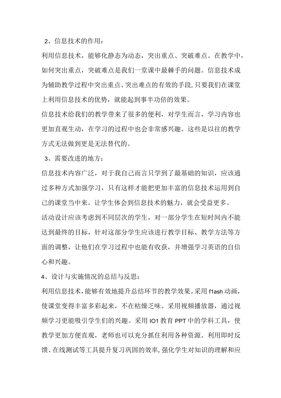 a7技术支持的总结与提升作业（小学科学）.docx_第3页