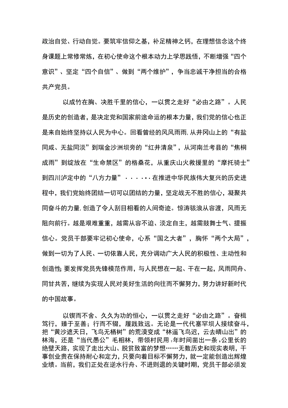 5篇 《新时代党和人民奋进的必由之路》 学习心得体会及发言材料.docx_第2页