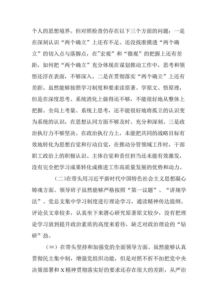 4篇税务局领导常委班子2023年度领悟两个确立民主生活会六个带头个人对照检查材料.docx_第2页