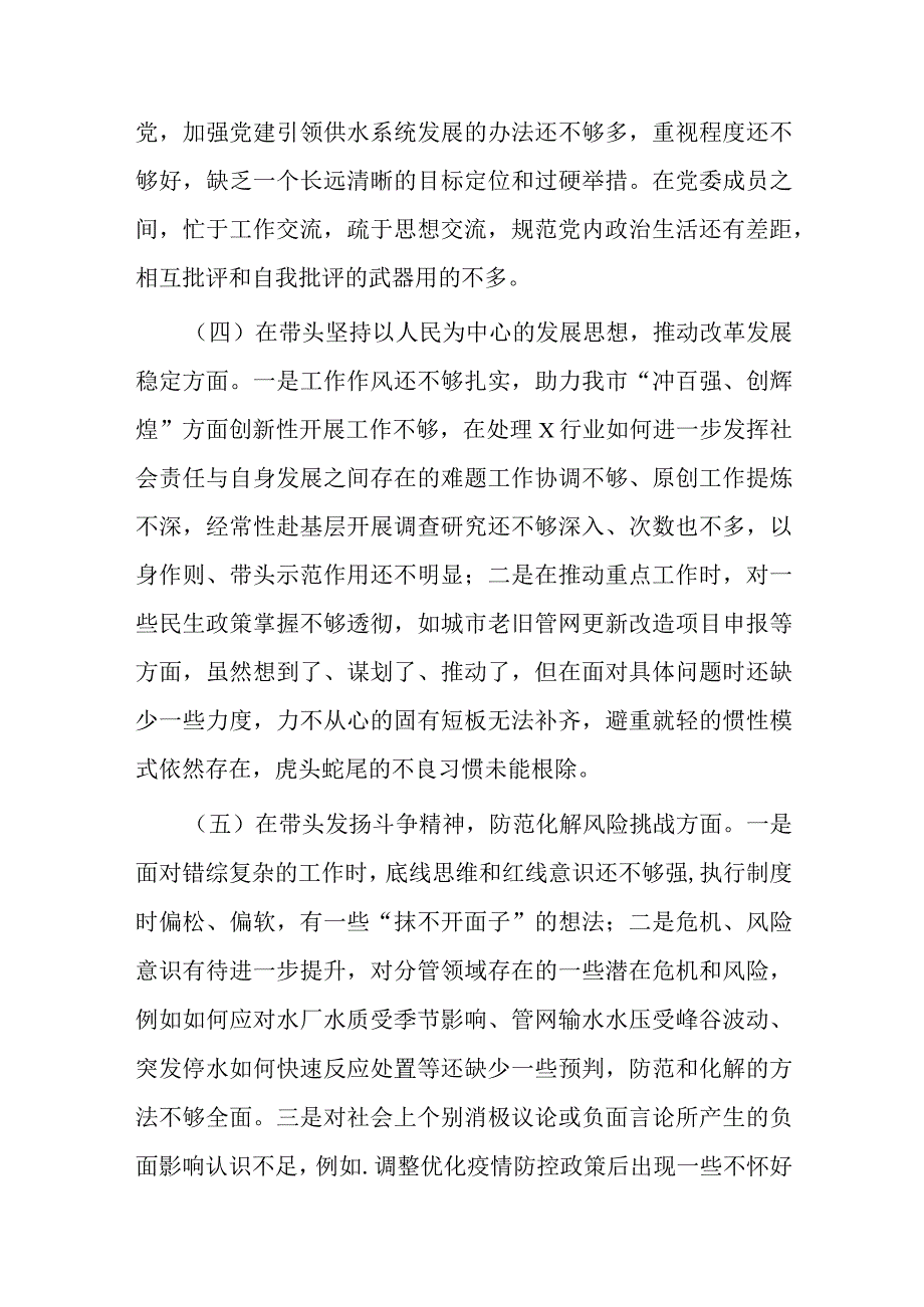 4篇税务局领导常委班子2023年度领悟两个确立民主生活会六个带头个人对照检查材料.docx_第3页