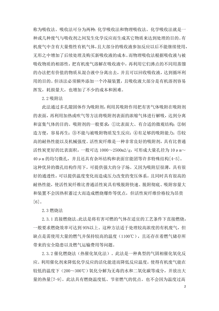 废弃塑料回收利用过程的废气处理方案设计.doc_第2页