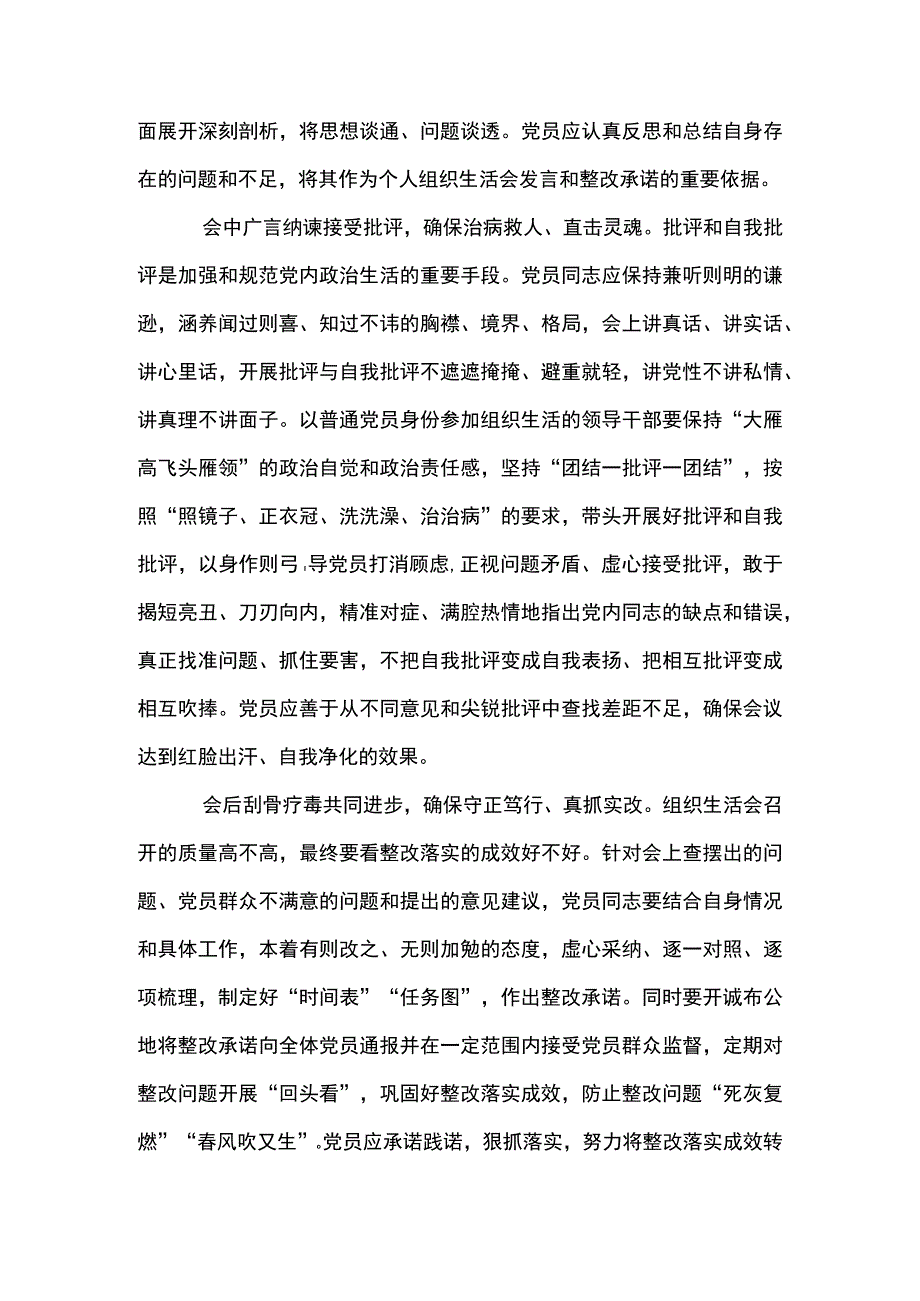 2篇 将自我革命精神贯穿组织生活会始终心得体会.docx_第2页