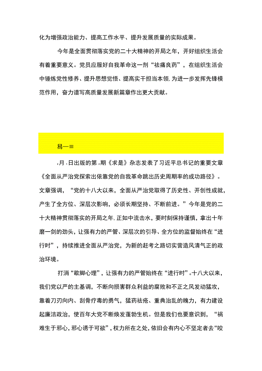 2篇 将自我革命精神贯穿组织生活会始终心得体会.docx_第3页