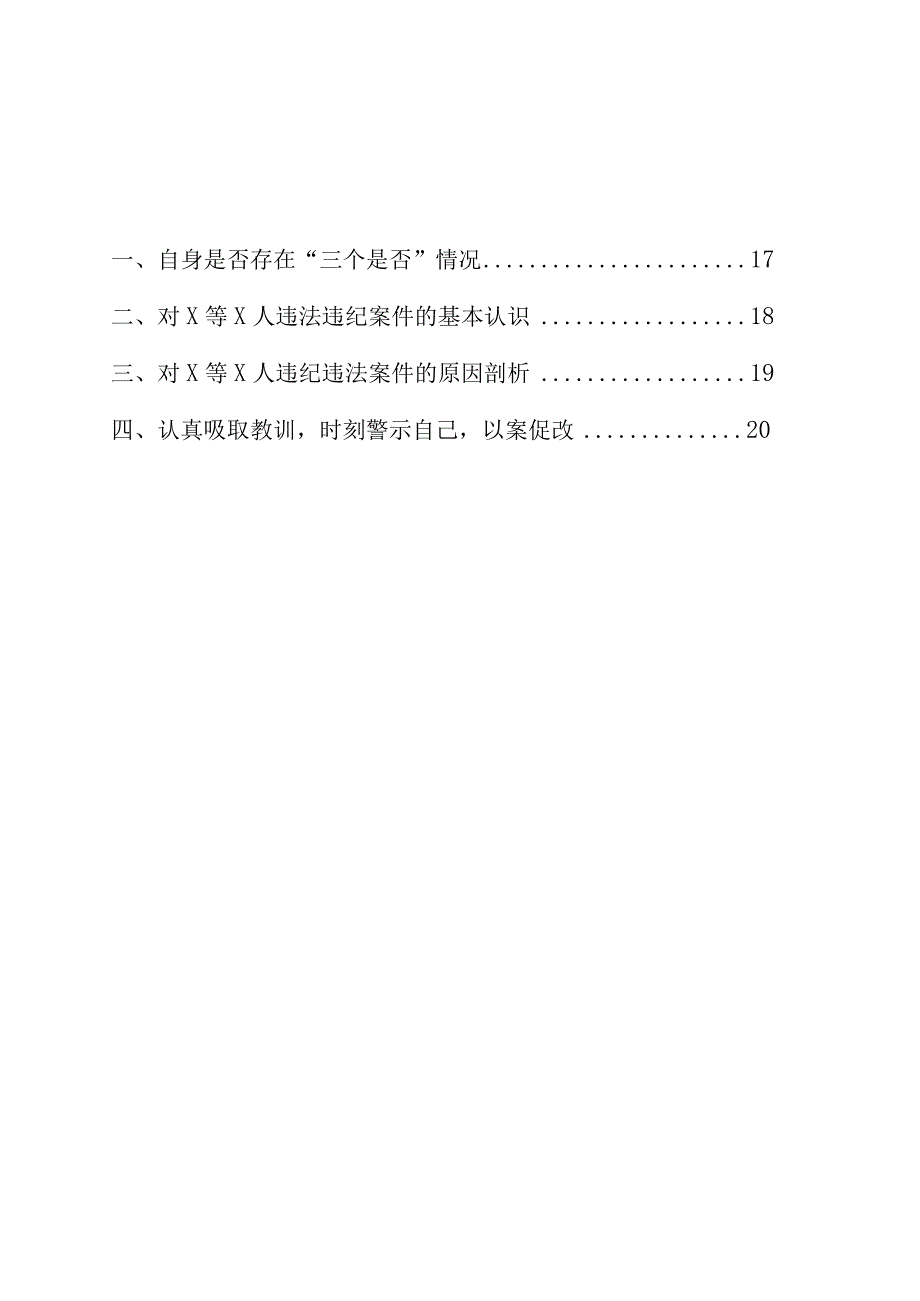 3篇2023年以案促改专题生活会个人检查剖析材料.docx_第2页