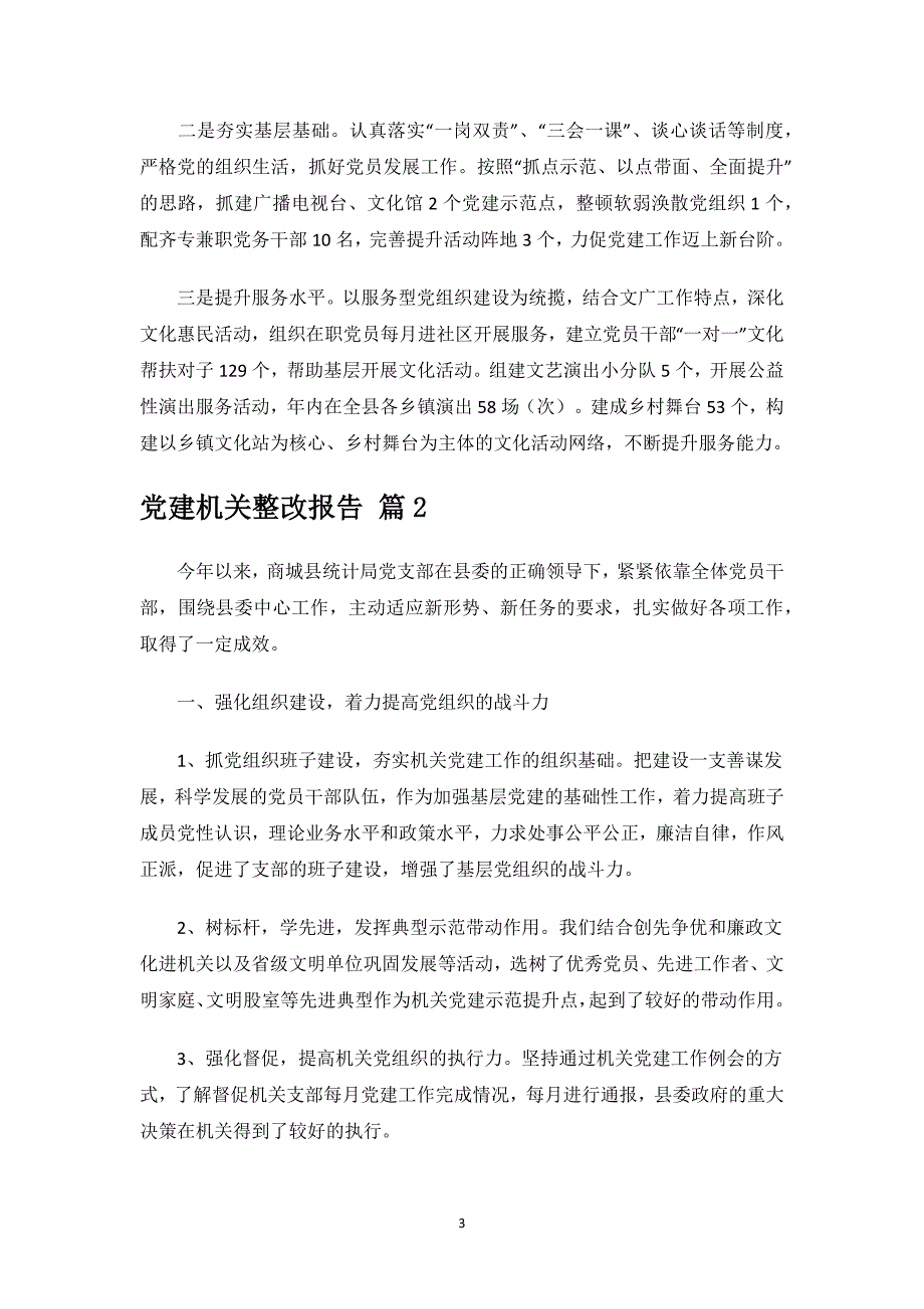 党建机关整改报告.docx_第3页