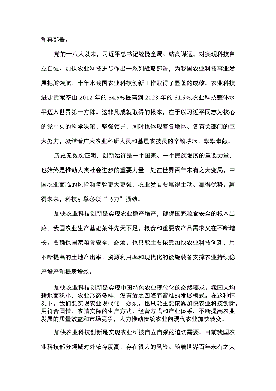 2篇 学习领会全国农业科技创新工作会议精神心得体会.docx_第3页