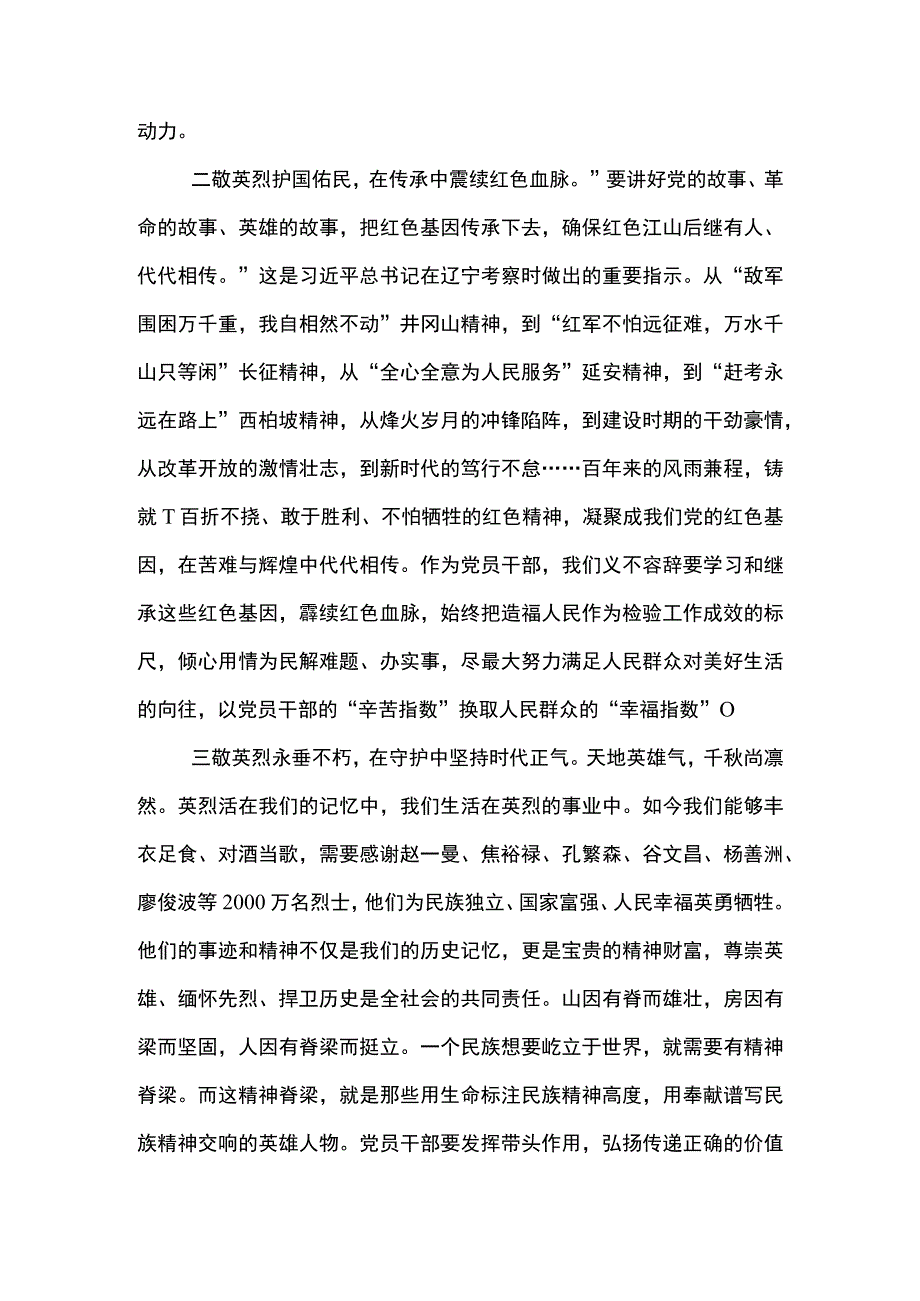 2篇 2023年9月30日第九个烈士纪念日学习心得.docx_第2页