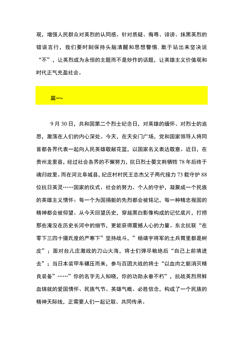2篇 2023年9月30日第九个烈士纪念日学习心得.docx_第3页