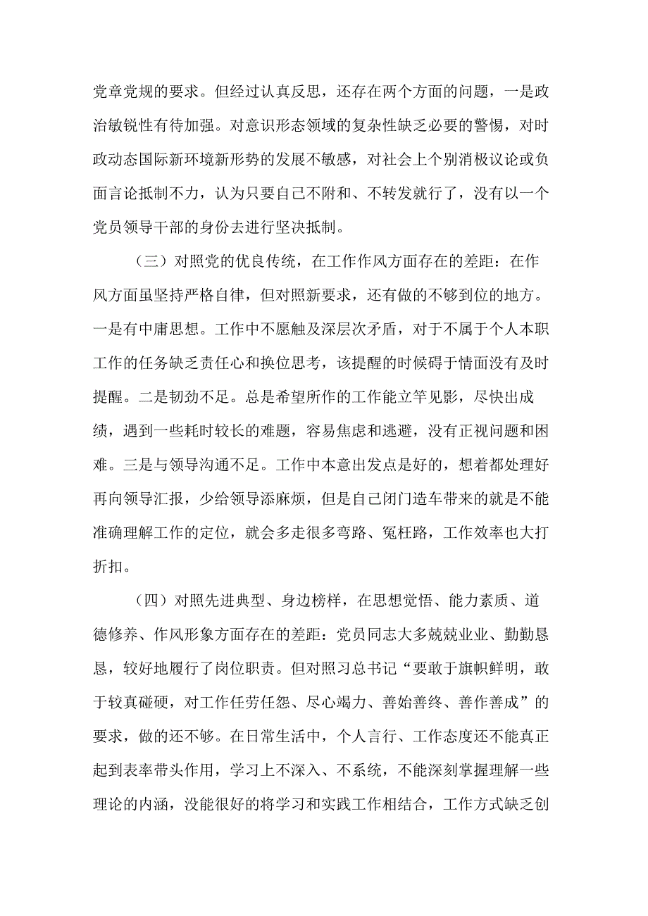 3篇主题教育学思想强党性重实践建新功个人对照材料.docx_第2页