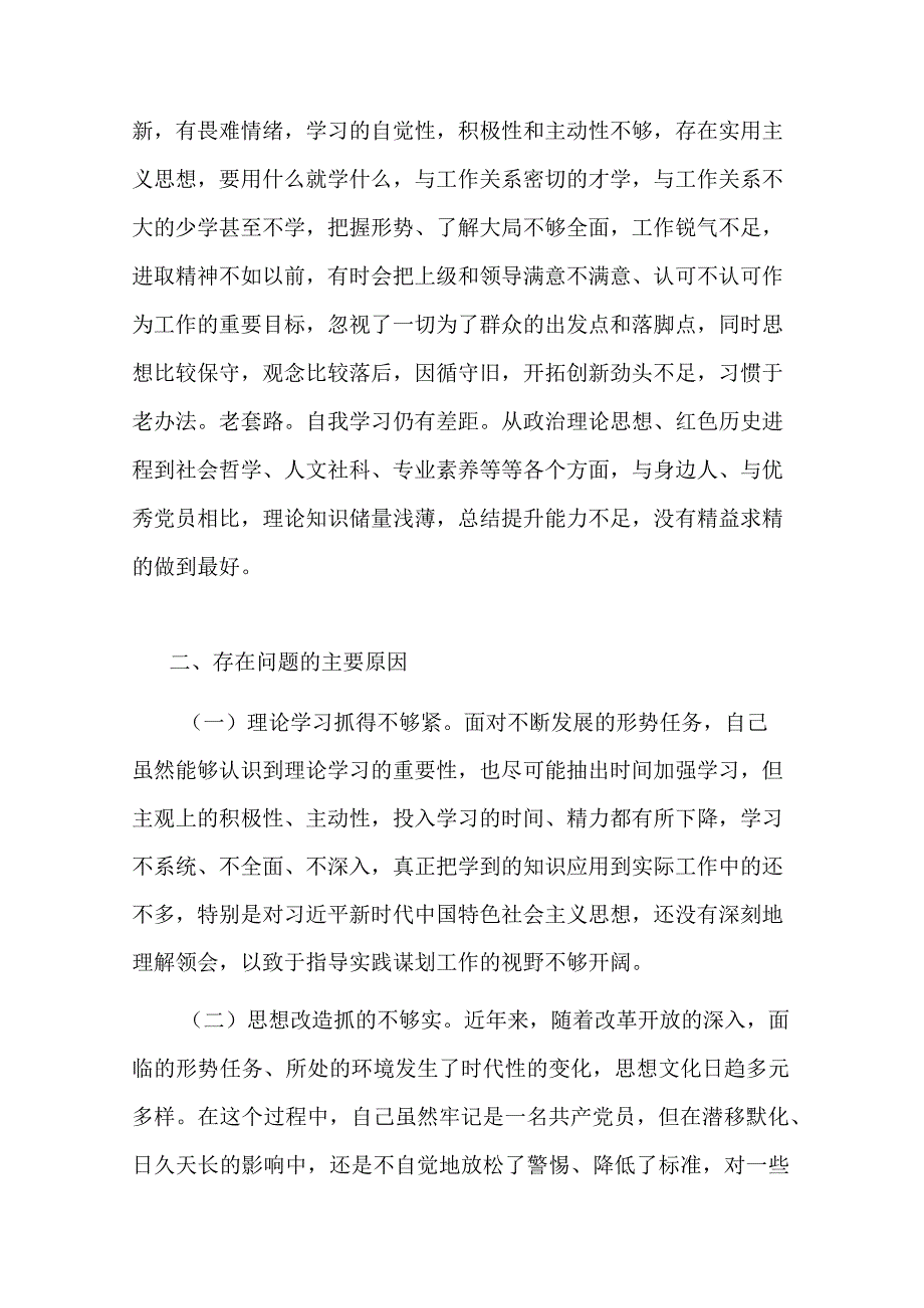 3篇主题教育学思想强党性重实践建新功个人对照材料.docx_第3页