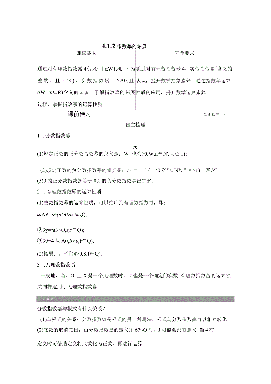 412 指数幂的拓展.docx_第1页