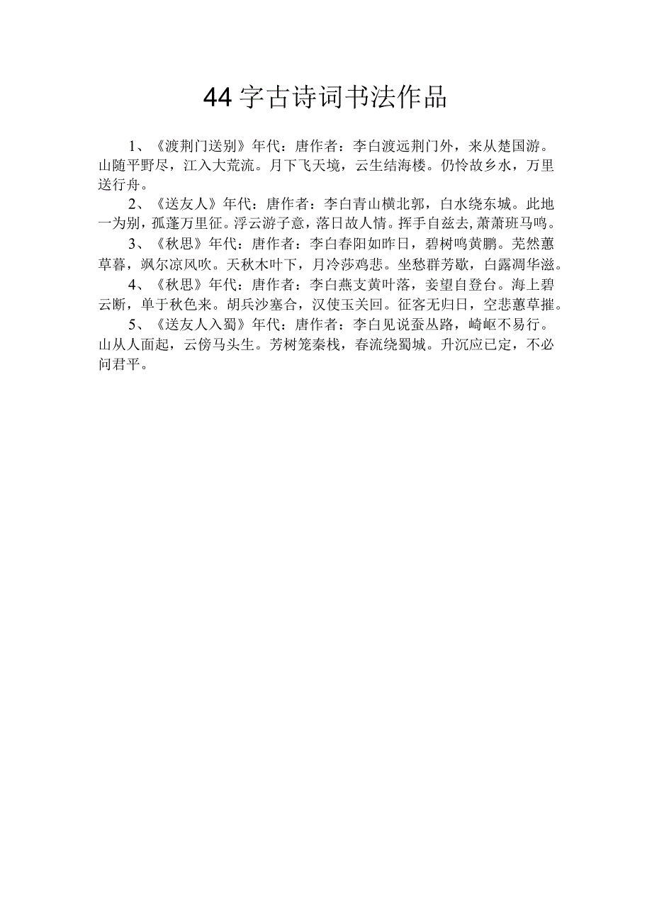 44字古诗词书法作品.docx_第1页